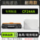 适用HP CF244A黑白激光打印机专用粉盒墨盒易加粉硒鼓墨粉盒 惠普