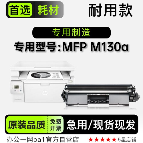 适用HP/惠普 LaserJet Pro MFP M130a打印机粉盒墨粉盒硒鼓鼓架