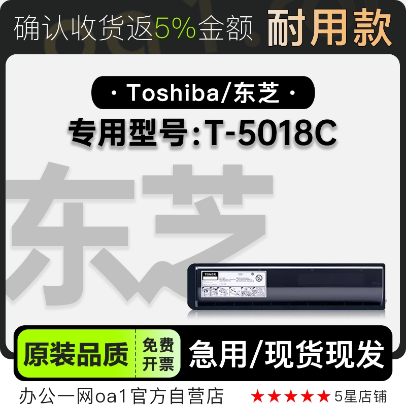 东芝/Toshiba T-5018C打印一体机专用硒鼓墨粉盒 5018C碳粉仓墨盒