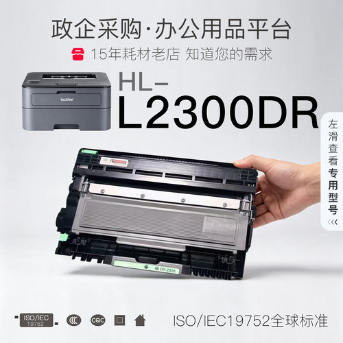 兄弟 HL-L2300DR粉盒打印机专用硒鼓墨盒鼓架 2300易加粉墨粉盒