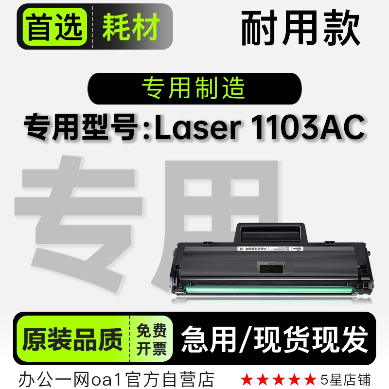 惠普HP Laser 1103AC激光黑白打印机专用硒鼓墨盒粉盒 1103墨粉盒