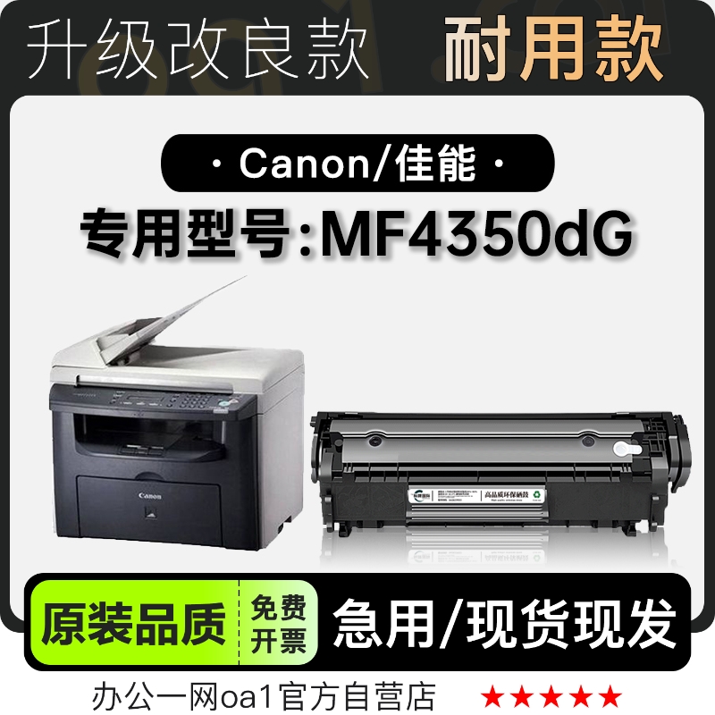 佳能Canon imageCLASS MF4350dG打印机墨盒墨粉盒 适用4350硒鼓
