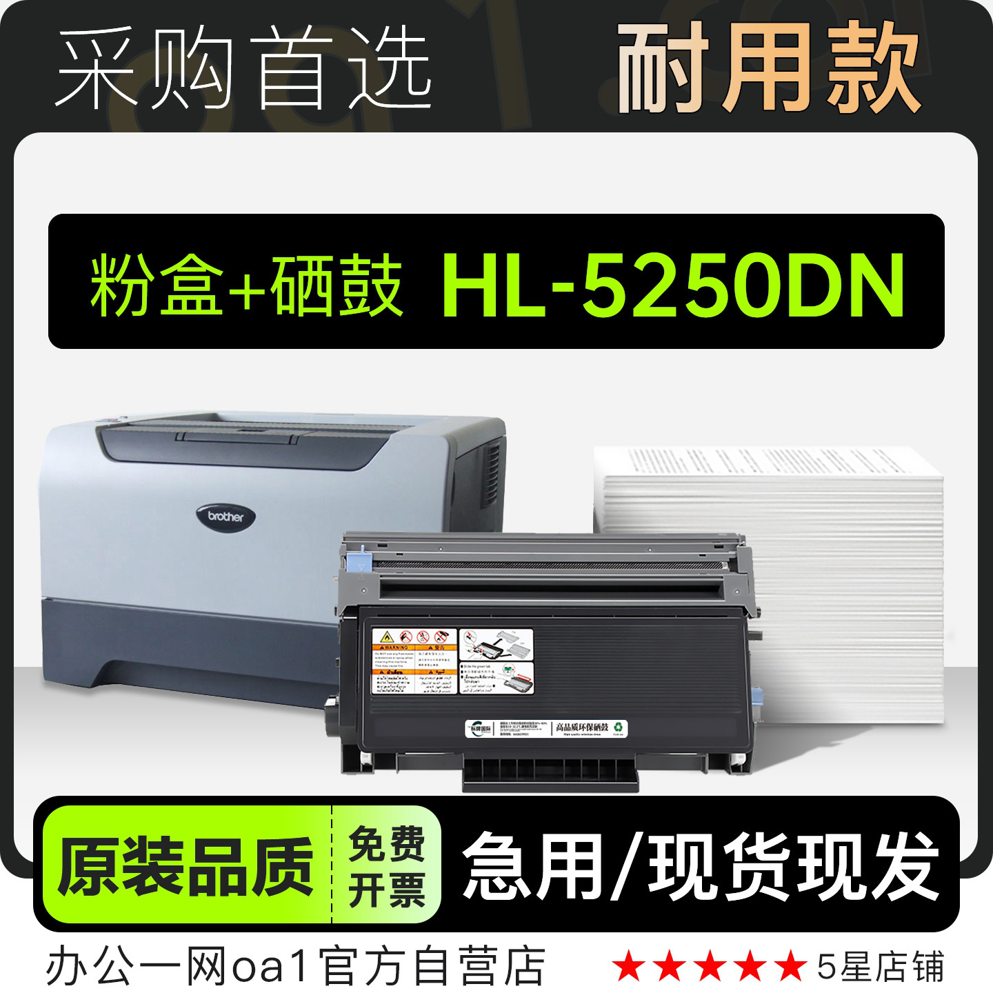 兄弟/brother HL-5250DN黑白打印机专用墨粉盒墨盒粉盒5250硒鼓