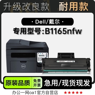 适用Dell B1165nfw黑白激光打印机专用碳粉仓硒鼓墨粉盒墨盒 戴尔