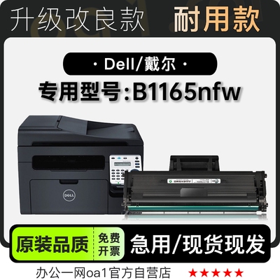 适用Dell/戴尔 B1165nfw黑白激光打印机专用碳粉仓硒鼓墨粉盒墨盒
