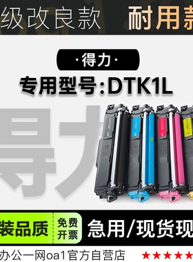 适用得力 DTK1L多功能激光打印机专用墨粉盒碳粉彩色墨盒粉盒硒鼓