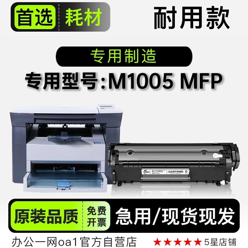 正品适用惠普HP LaserJet M1005 MFP打印机专用墨粉盒墨盒硒鼓