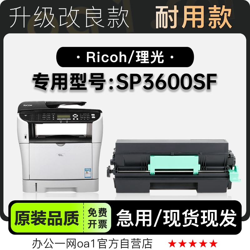 适用理光/Ricoh SP3600SF黑白激光打印机墨盒硒鼓碳粉墨粉盒粉盒