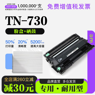 730打印机专用墨粉盒鼓架 适用brother 兄弟 粉盒硒鼓 730正品