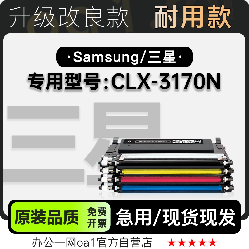 三星/SAMSUNG CLX-3170N彩色多功能打印机硒鼓墨盒碳粉墨粉盒粉盒
