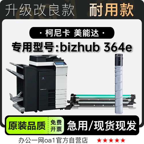 柯尼卡美能达 bizhub 364e激光打印机硒鼓墨粉盒墨盒 364e碳粉仓