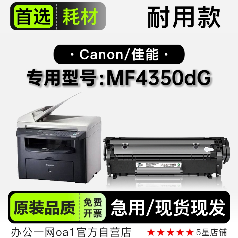 佳能Canon imageCLASS MF4350dG打印机墨盒墨粉盒 适用4350硒鼓