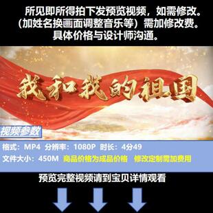 《我和我的祖国》led高清视频 自豪感满满 祖国强大 震撼 唯美