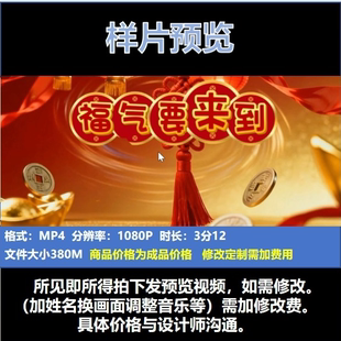 福气要来到 福气福气来 歌曲led背景视频 画面喜庆热闹新颖