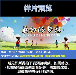 最初的梦想 原唱+伴奏 led背景视频