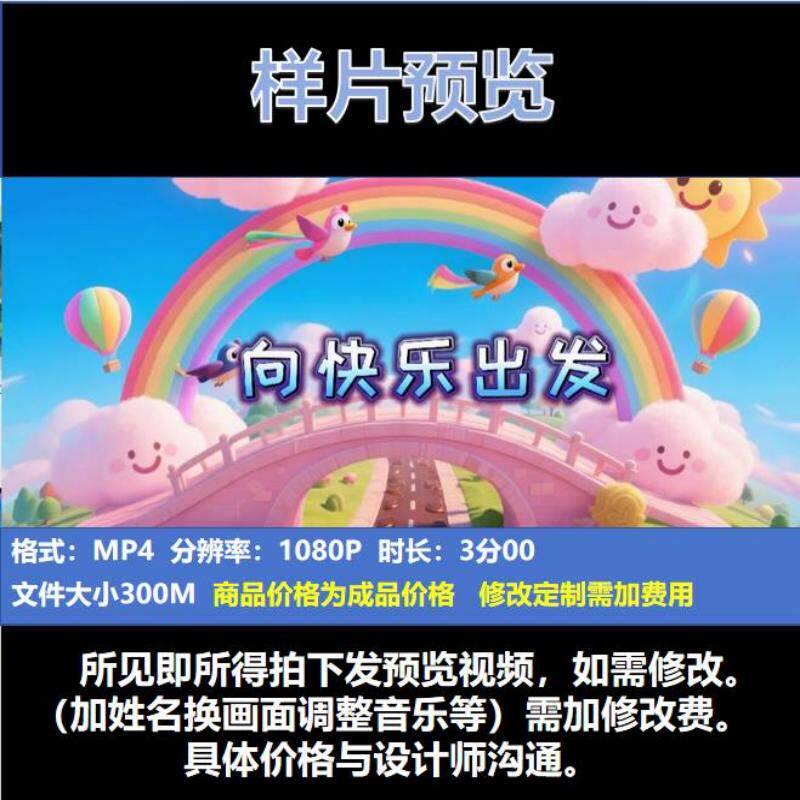 向快乐出发原唱+伴奏led高清背景视频爱情故事
