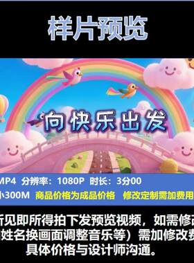 向快乐出发原唱+伴奏led高清背景视频爱情故事