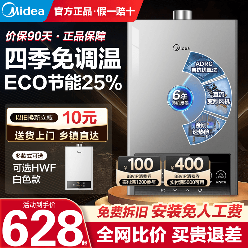 美的燃气热水器MK1天然气强排式12/13/16升家用洗澡恒温变频HWF