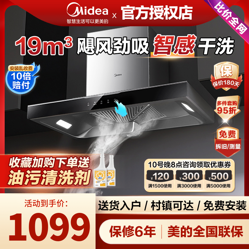 Midea/美的大吸力欧式烟机性价比