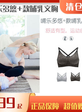 正品美德乐Bravado哺乐多瑜伽运动款哺乳文胸Yoga无钢圈孕妇胸罩