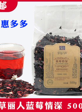 香草丽人蓝莓风味情深包邮果粒茶