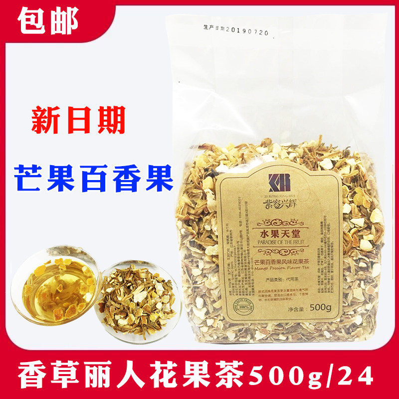 香草丽人花果茶/芒果百香果风味冻干速溶水果块茶/果