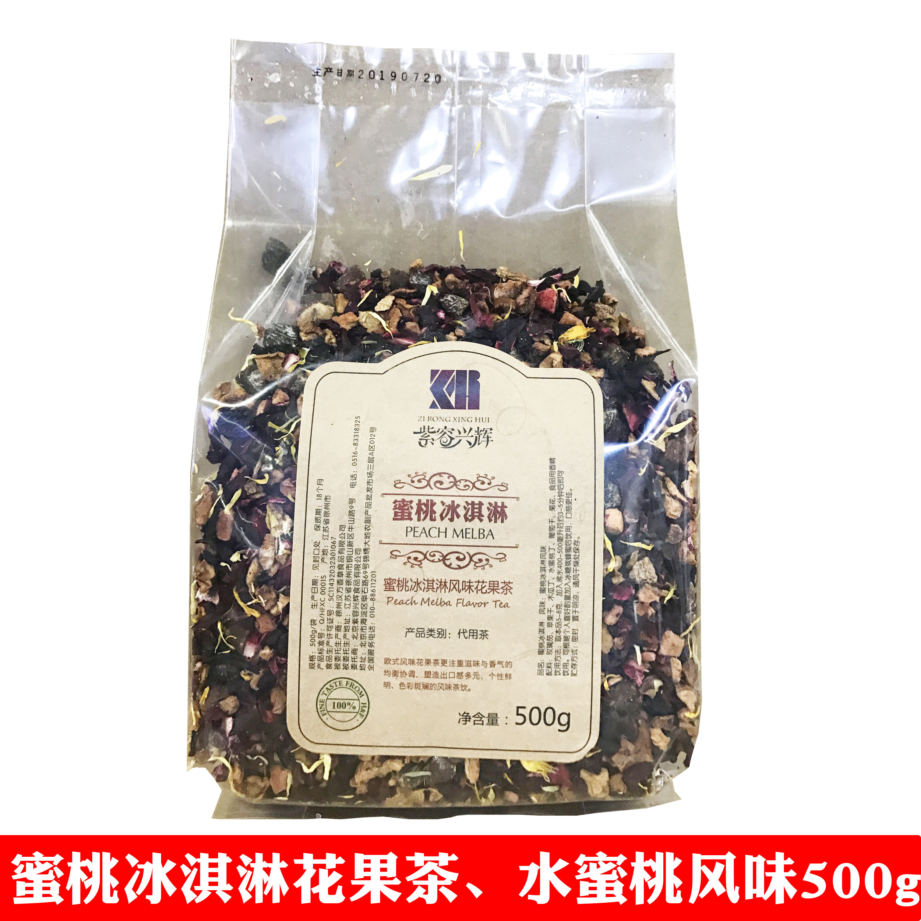 紫容兴辉蜜桃冰淇淋花果茶 蜜桃冻干速溶水果块茶/果