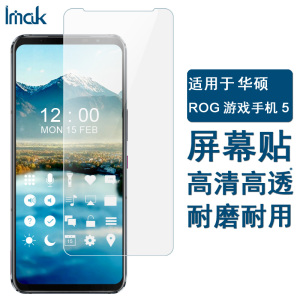 IMAK华硕ROG游戏手机5保护膜ROG游戏手机5S Pro贴膜ROG 5S幻影版屏贴ROG5手机保护膜ROG5S软性防爆膜