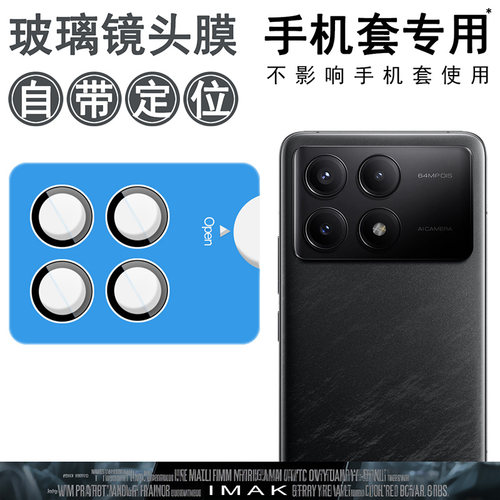 IMAK红米Redmi K70 5G/K70 Pro 5G/K70E 5G/POCO X6 Pro 5G/POCO F6 Pro 5G自带定位手机套专用高清镜头膜