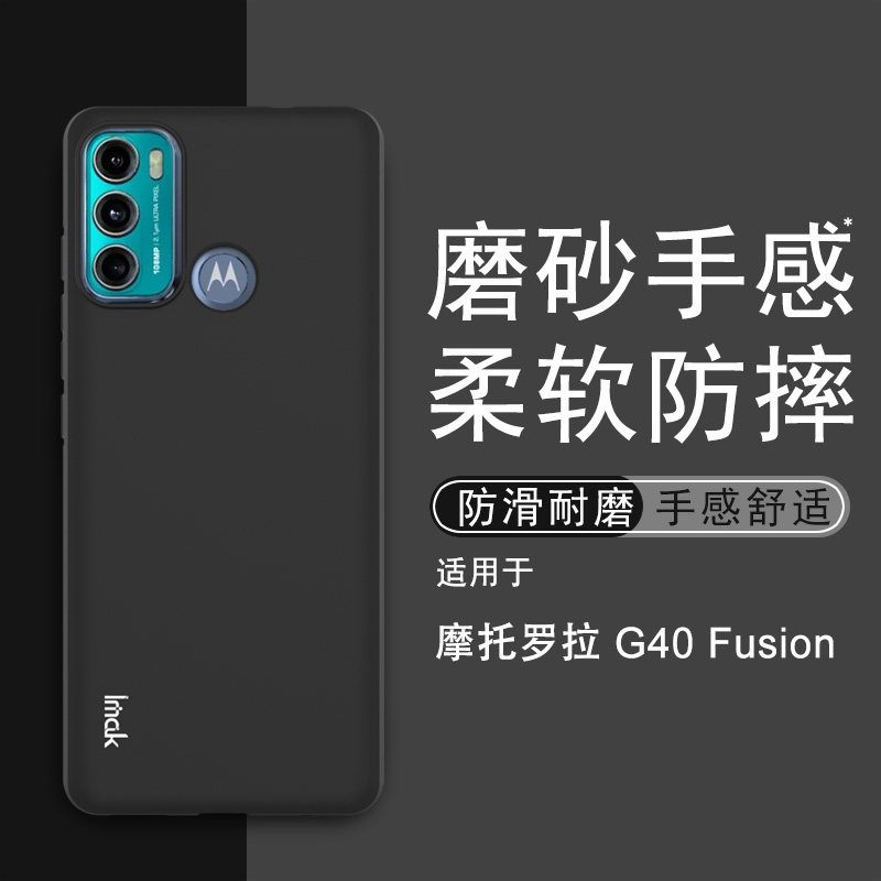 IMAK摩托罗拉Moto G40 Fusion全包磨砂黑硅胶软套G60手机保护套