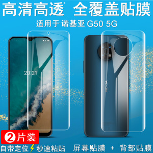 IMAK诺基亚G50 5G全屏水凝膜G50 5G手机保护贴膜后膜背贴防爆软膜TA-1361水凝盾软膜后盖贴膜NOKIA