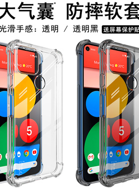 IMAK谷歌Pixel 4a 5G透明保护套Pixel 4a 4G全包防摔软套Pixel5A 5G气囊硅胶磨砂手机保护套GOOGLE PIXEL 5套