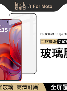 摩托罗拉Moto S50 5G/Edge 50 Neo 5G全屏玻璃膜Moto XT2409-5高清钢化膜ThinkPhone 25手机屏幕防爆保护膜