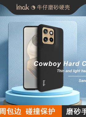 IMAK摩托罗拉Moto S50 5G牛仔壳Edge 50 Neo磨砂壳防指纹手机壳ThinkPhone 25全包防摔保护套XT2409-5 PC硬壳