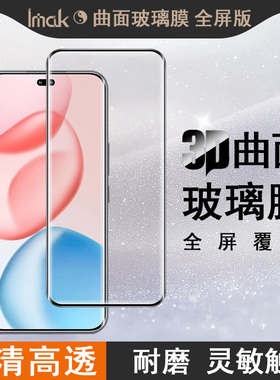 IMAK荣耀Honor 400 Pro 5G海外版 3D曲面玻璃膜全屏版dnp-nx9国外版3D防偷窥钢化膜无界版手机保护膜