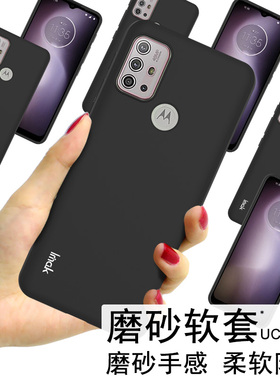 IMAK Moto G10 Power/G30全包磨砂硅胶保护套E7 Power手机壳G50套