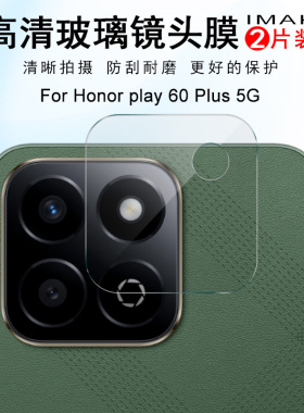 IMAK荣耀畅玩60 Plus 5G镜头膜Honor X7c 4G海外版摄像头膜Honor 200 Smart海外版镜头防刮花高清保护贴膜