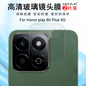 IMAK荣耀畅玩60 Plus 5G镜头膜Honor X7c 4G海外版摄像头膜Honor 200 Smart海外版镜头防刮花高清保护贴膜