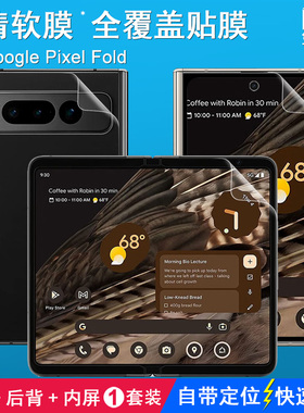 IMAK谷歌Google Pixel Fold全屏水凝膜外屏+后背+内屏套装保护膜软性防爆膜水凝盾手机保护贴膜