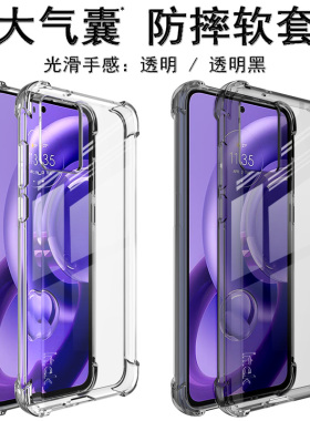 IMAK摩托罗拉Edge 30 Neo 5G全包保护套MOTO Edge 30 Lite手机壳Edge 20 Lite全包气囊防摔硅胶软套EDGE 20套
