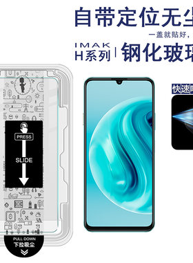 IMAK华为HUAWEI nova Y72海外版/畅享70/畅享70S/荣耀畅玩30 Plus 5G无尘仓玻璃膜高清防爆手机保护贴膜