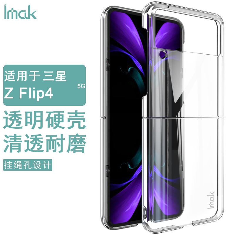 全包透明防刮花水晶壳