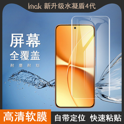 IMAK红米Redmi Turbo5 Max 5G全屏水凝膜POCO X8 Pro Max 5G软性防爆膜指纹解锁手机保护贴膜满屏贴膜