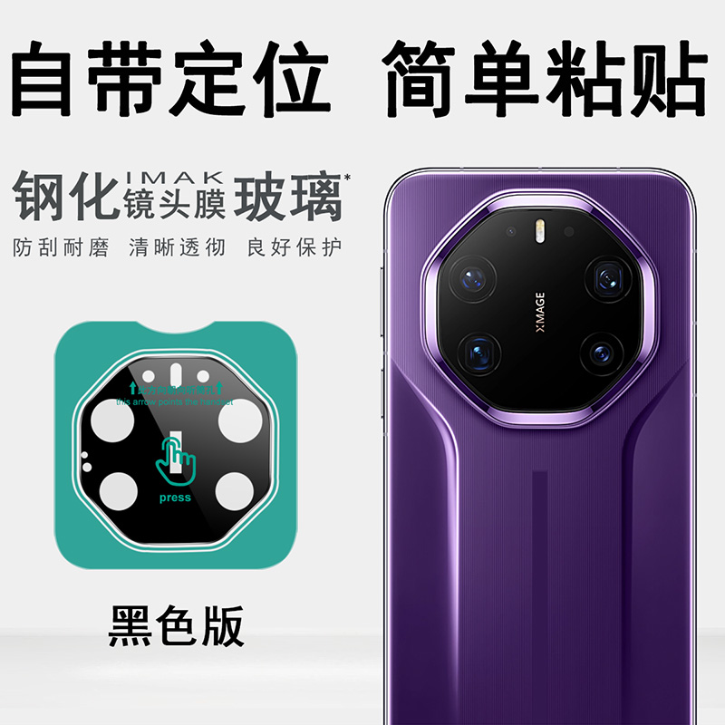 IMAK 华为HUAWEI Mate 80 RS 非凡大师自带定位镜头Mate 80 RS 非凡大师曜黑版摄像头膜镜头防刮花保护贴膜