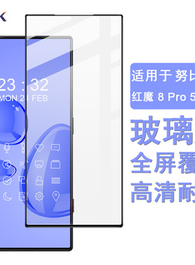 IMAK红魔8 Pro 5G/红魔8 Pro+ 5G/红魔9 Pro全屏玻璃膜Red Magic 8S Pro 5G钢化膜红魔8 Pro手机保护膜9S PRO