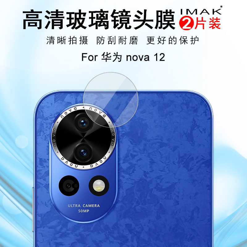 高清镜头贴膜摄像头保护膜