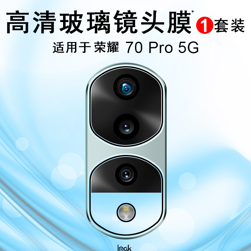 imak荣耀镜头膜高清防刮花