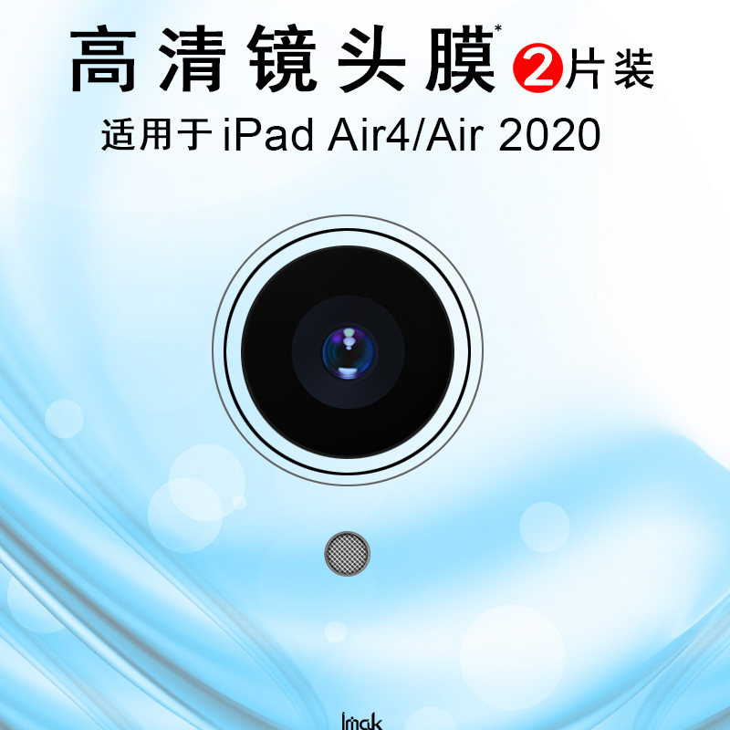 imak苹果平板ipad air4 10.9镜头膜air 2020后摄像头膜10.