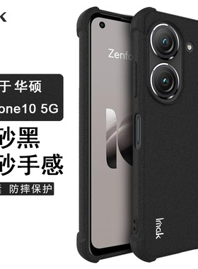IMAK华硕Zenfone10保护套Asus华硕10手机壳ZF10软套全包防摔硅胶软套四角加厚镜头防刮TPU软套磨砂防指纹软套