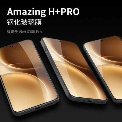 耐尔金Vivo X300 Pro玻璃膜Vivo X300钢化膜Vivo X300 Pro高清防摔防爆手机保护贴膜屏幕贴膜硬膜